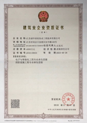 消防設(shè)施工程工程專業(yè)承包壹級、電子與智能化工程專業(yè)承包